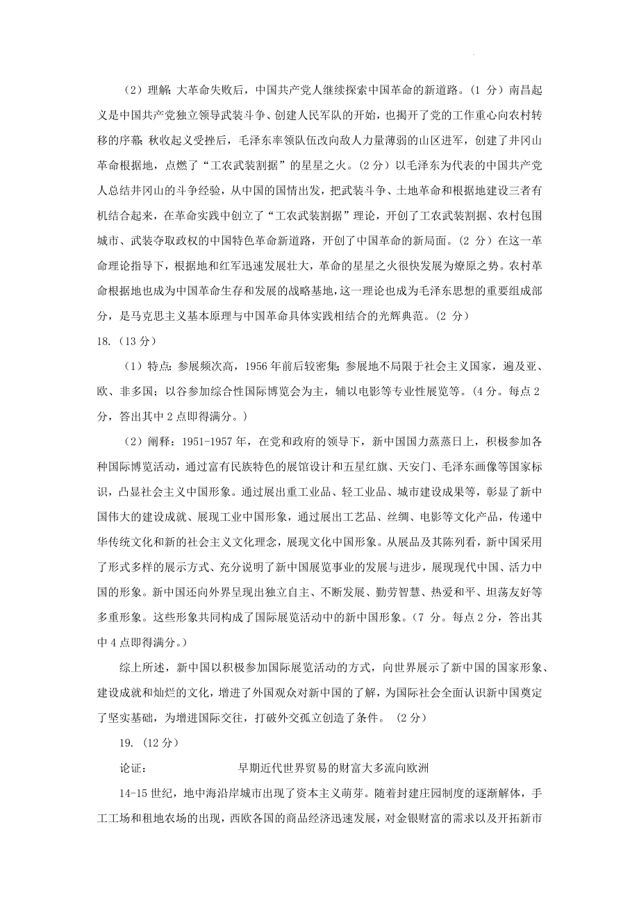 聊城历史参考答案.docx_第2页