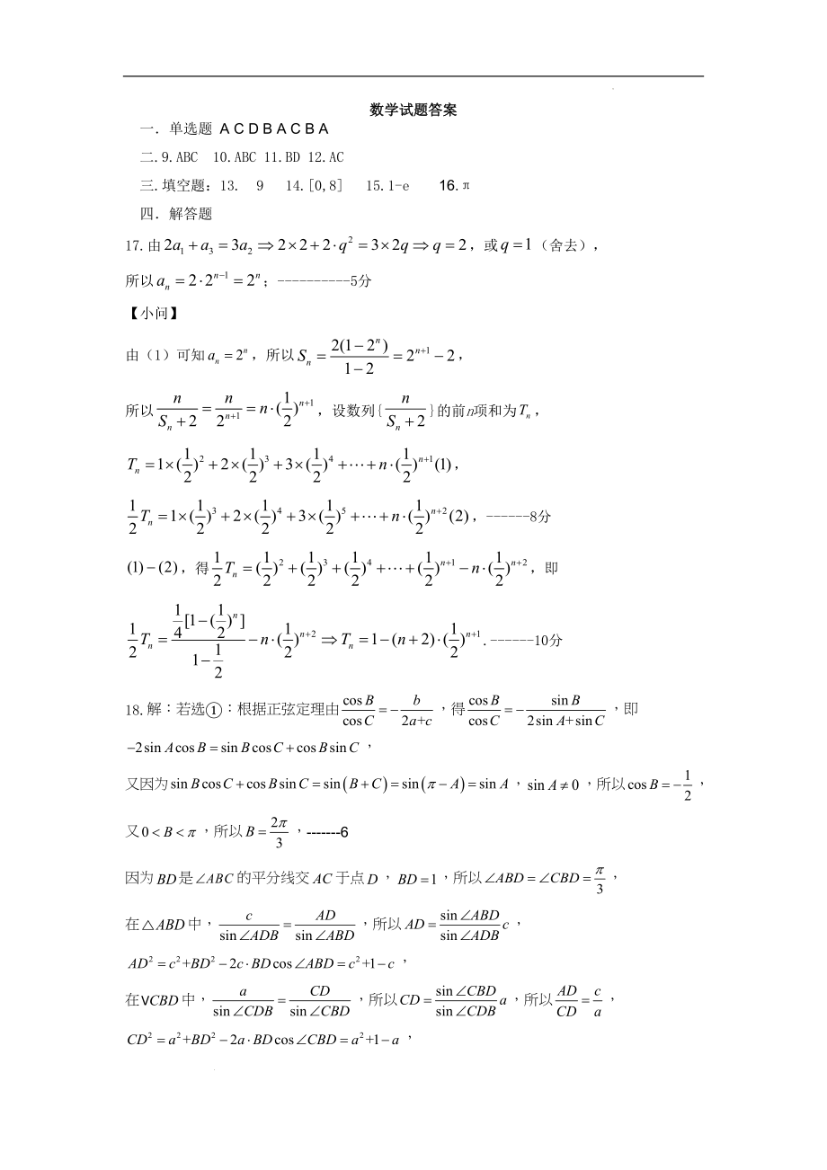 高三上学期期中联考数学答案.docx_第1页