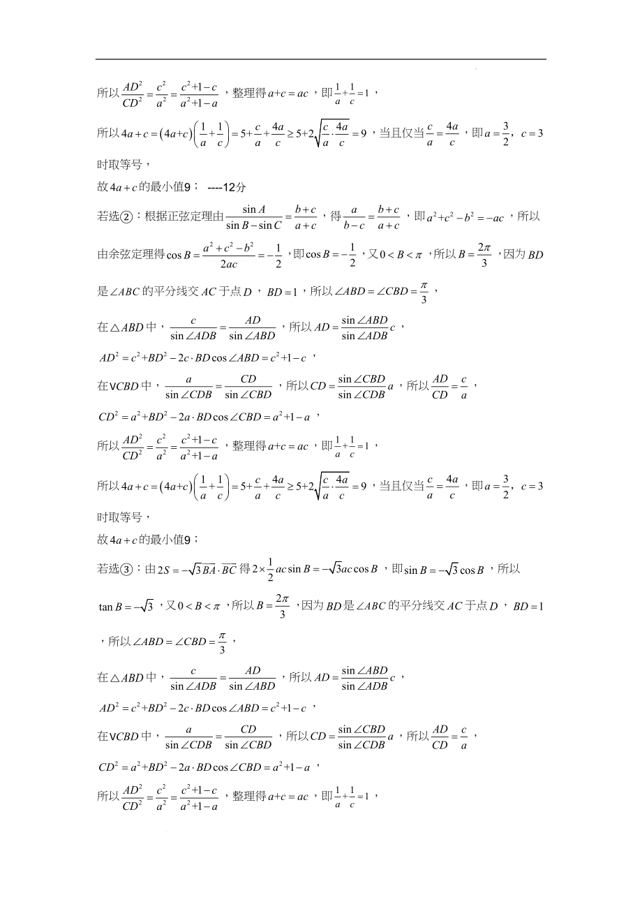 高三上学期期中联考数学答案.docx_第2页