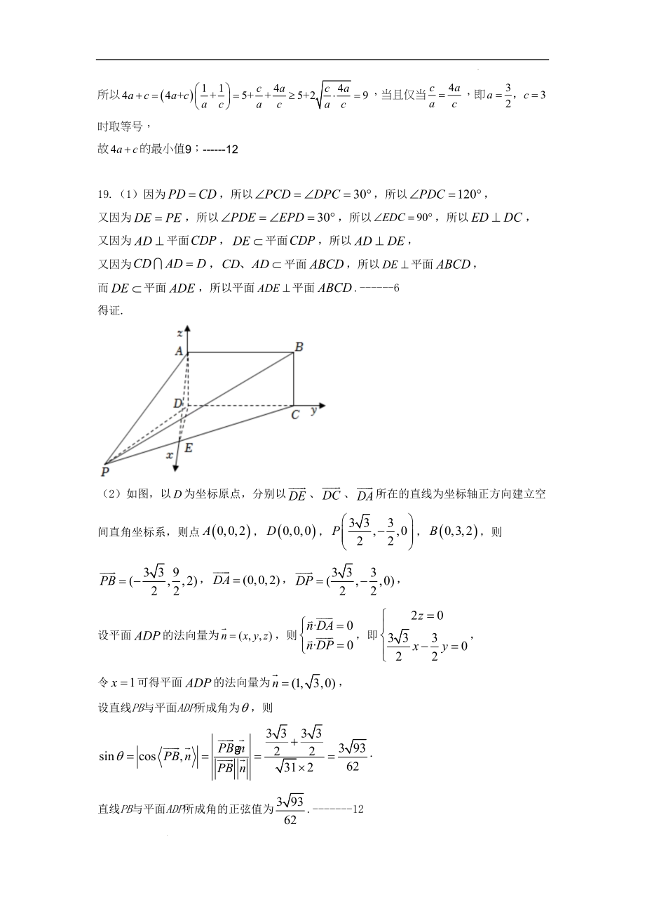 高三上学期期中联考数学答案.docx_第3页