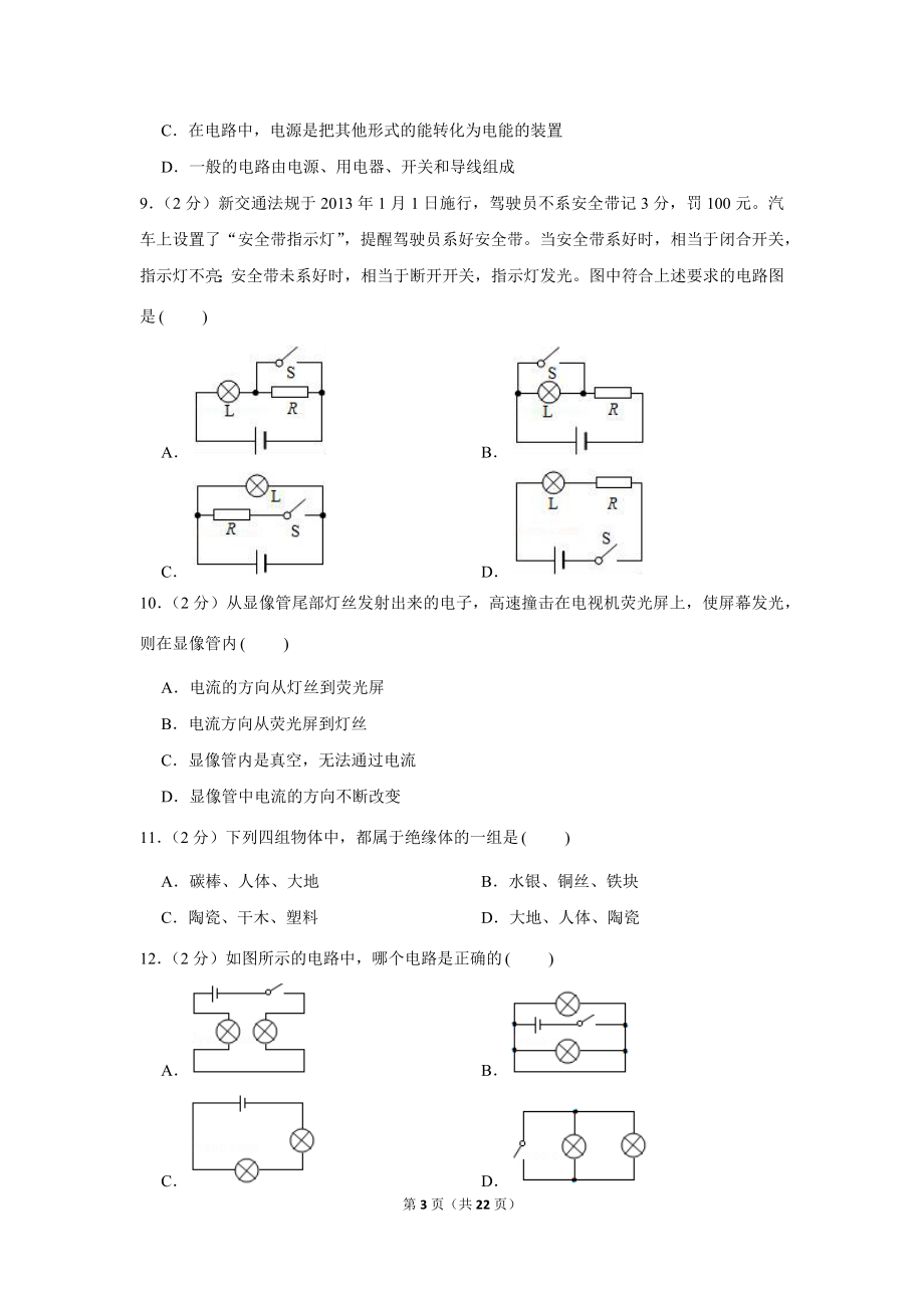 2019-2020学年内蒙古呼伦贝尔市鄂伦春自治旗吉文中学九年级（上）第一次月考物理试卷 .docx_第3页