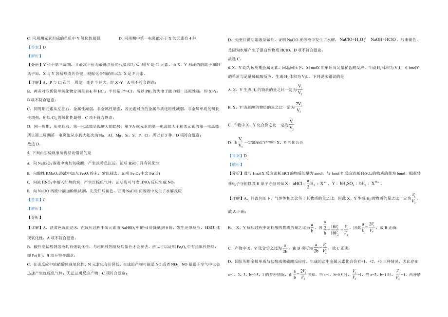 2021年高考真题 化学(山东卷)（含解析版）.doc_第2页