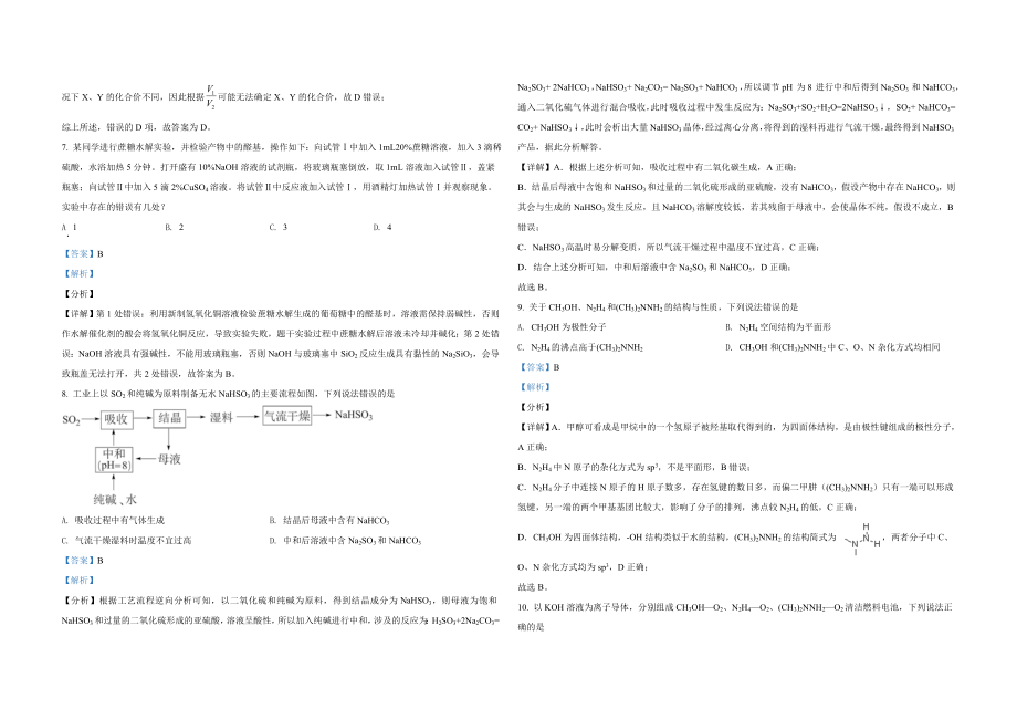 2021年高考真题 化学(山东卷)（含解析版）.doc_第3页