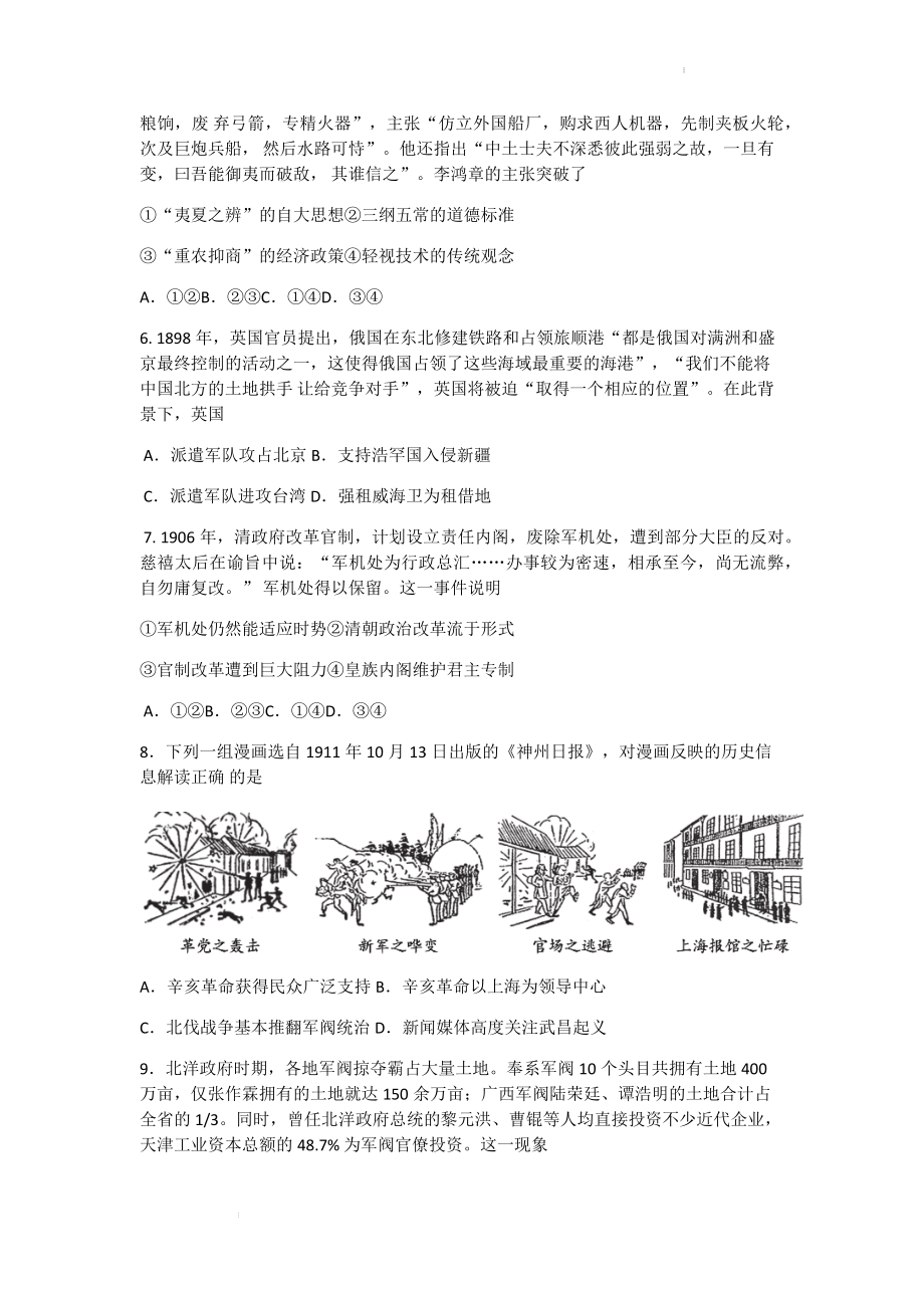 北京市海淀区2022-2023学年高三上学期期末练习历史试题.docx_第2页