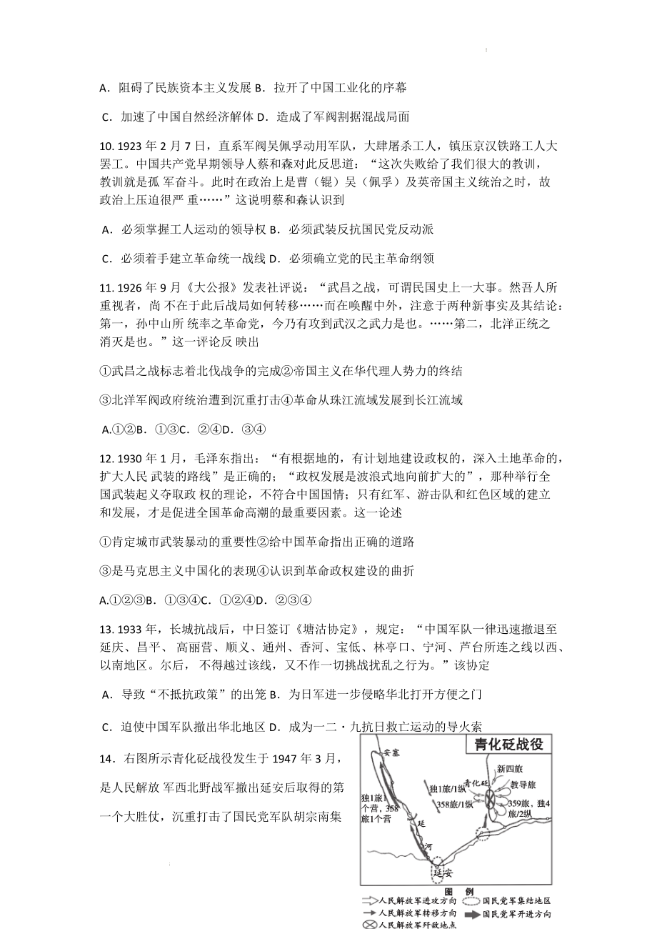 北京市海淀区2022-2023学年高三上学期期末练习历史试题.docx_第3页