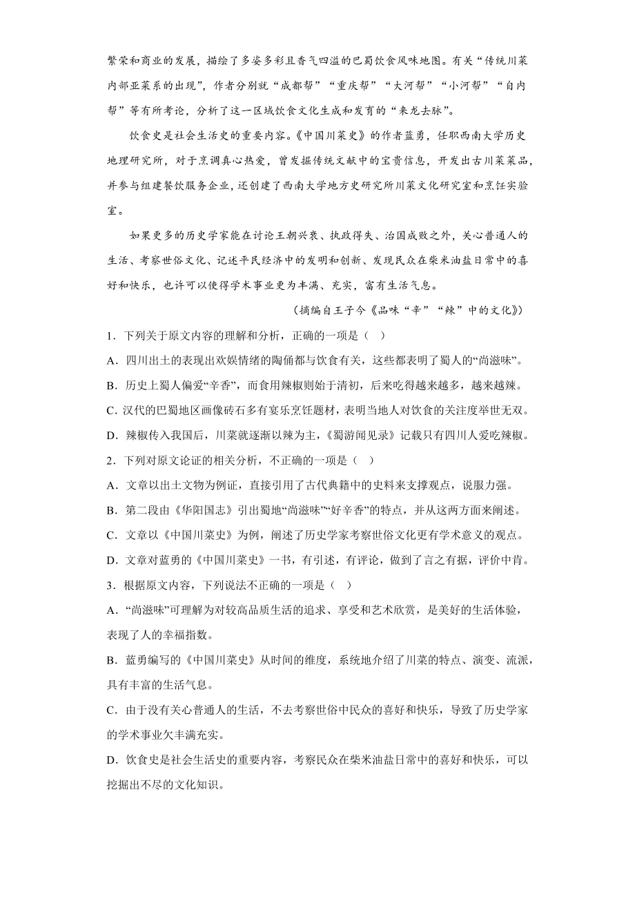 陕西省西北工业大学附属中学2022-2023学年高三上学期1月期末语文试题.docx_第2页