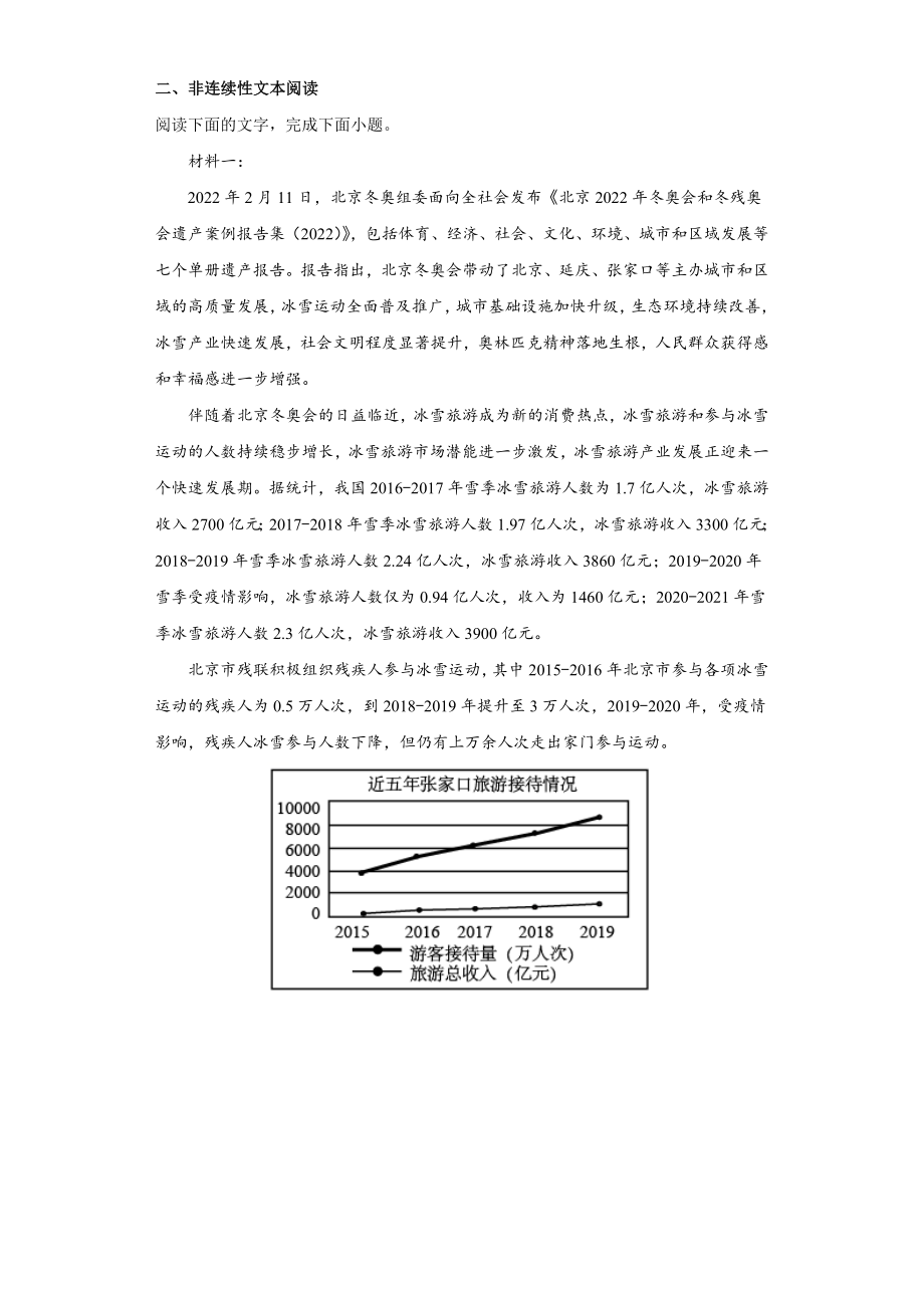 陕西省西北工业大学附属中学2022-2023学年高三上学期1月期末语文试题.docx_第3页