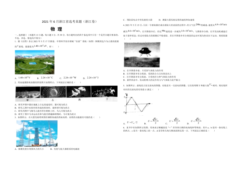 2021年浙江省高考物理【6月】（原卷版）（www.ximiyu.com）(1).doc_第1页