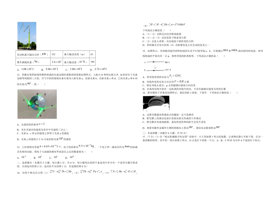 2021年浙江省高考物理【6月】（原卷版）（www.ximiyu.com）(1).doc_第3页