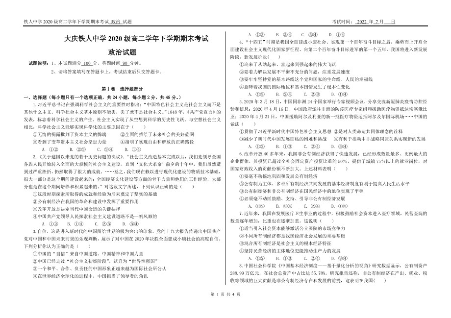 铁人中学20级高二下期末——政治试题.doc_第1页