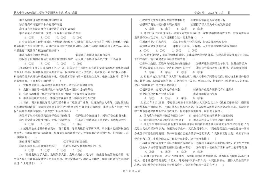 铁人中学20级高二下期末——政治试题.doc_第2页