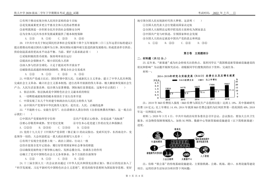 铁人中学20级高二下期末——政治试题.doc_第3页