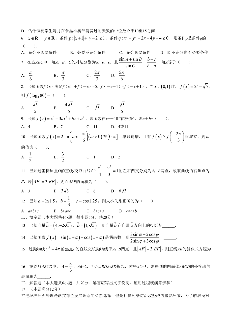 河南省南阳市2022-2023学年高三上学期1月期末数学（文）试题.docx_第2页