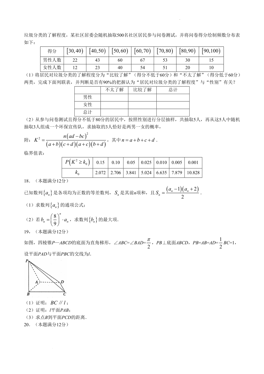 河南省南阳市2022-2023学年高三上学期1月期末数学（文）试题.docx_第3页