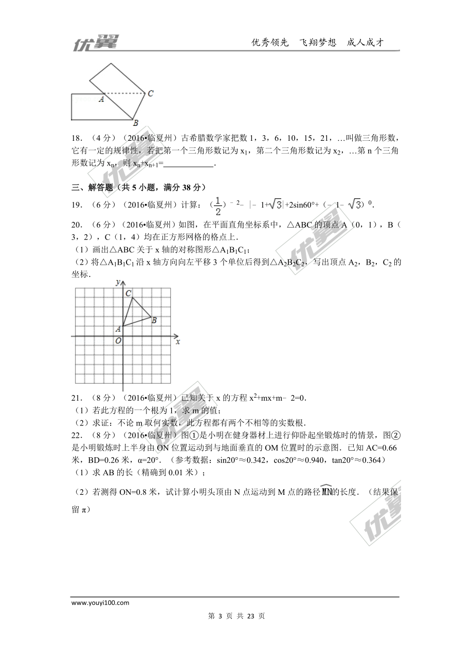 2016年甘肃省白银市中考试题【jiaoyupan.com教育盘】.doc_第3页