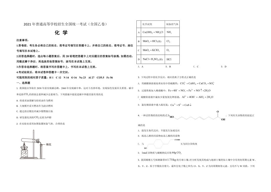 2021年全国统一高考化学试卷（新课标ⅱ）（原卷版）(1).doc_第1页