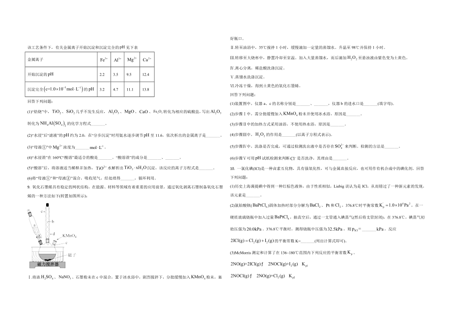 2021年全国统一高考化学试卷（新课标ⅱ）（原卷版）(1).doc_第3页