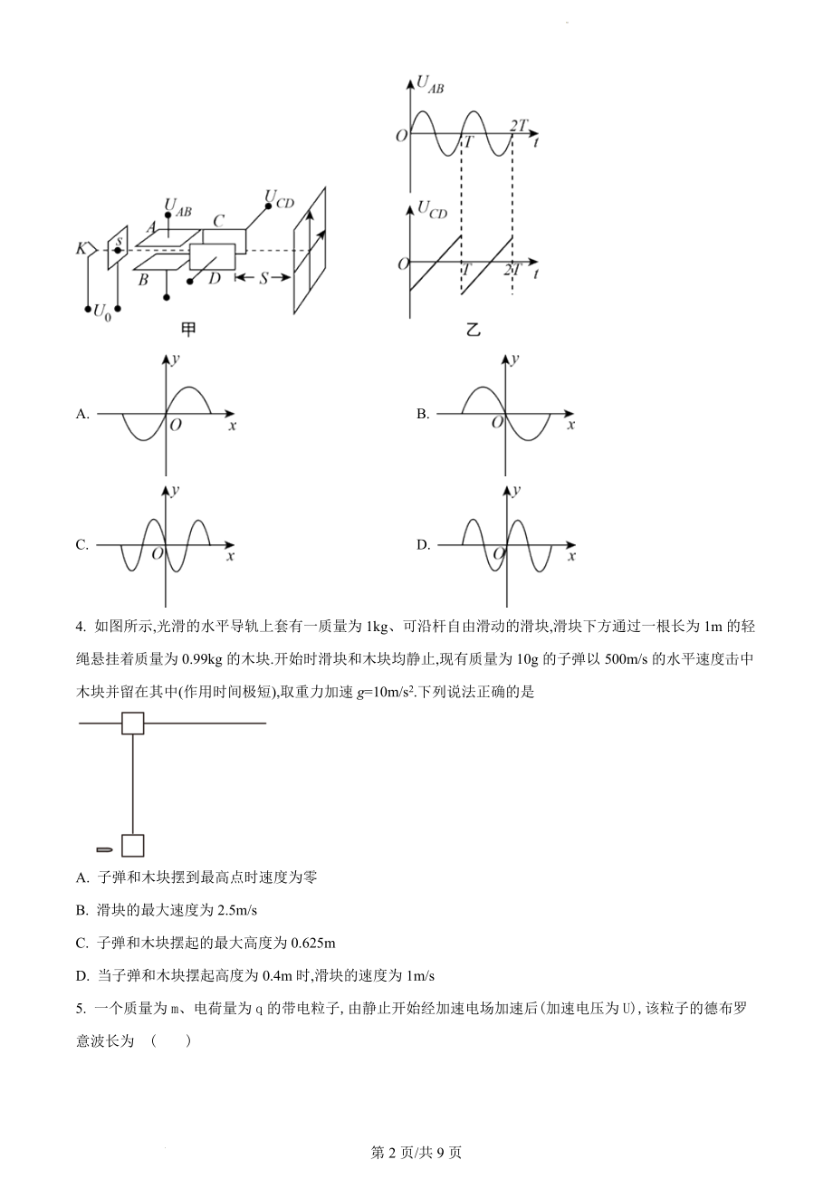 精品解析：2023届四川省成都市第七中学高三上学期零诊考试物理试题（原卷版）.docx_第2页