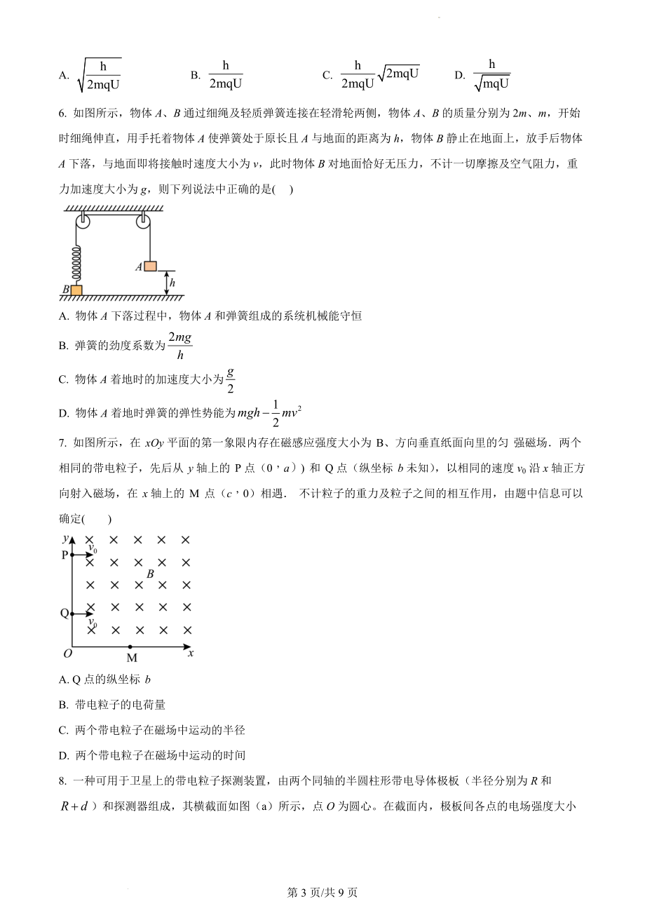 精品解析：2023届四川省成都市第七中学高三上学期零诊考试物理试题（原卷版）.docx_第3页