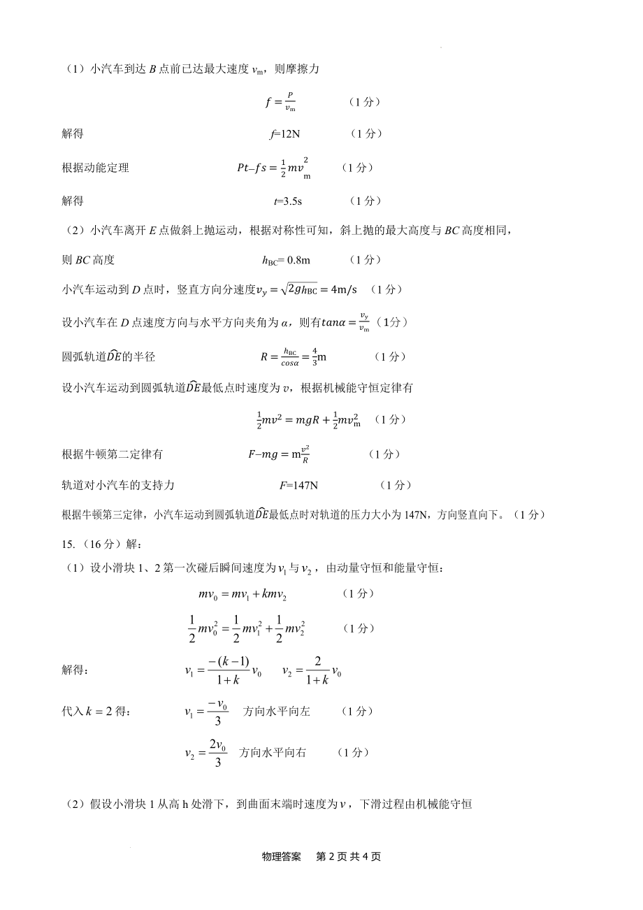 三校联考物理答案(定稿）.docx_第2页