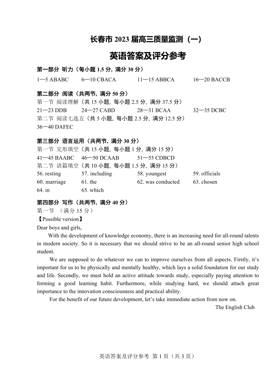 2023届高三一模英语答案及评分参考.docx_第1页