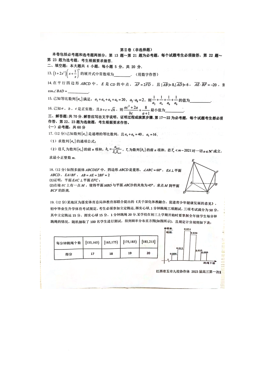 江西省五市九校协作体2022-2023学年高三上学期第一次联考数学（理科）试卷.docx_第3页