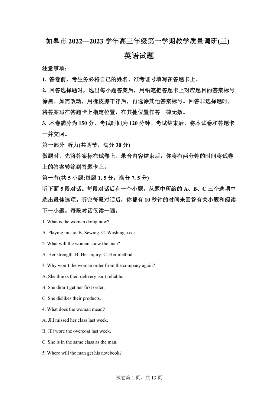 江苏省南通市如皋市2022-2023学年高三上学期教学质量调研（三）英语试题.docx_第1页