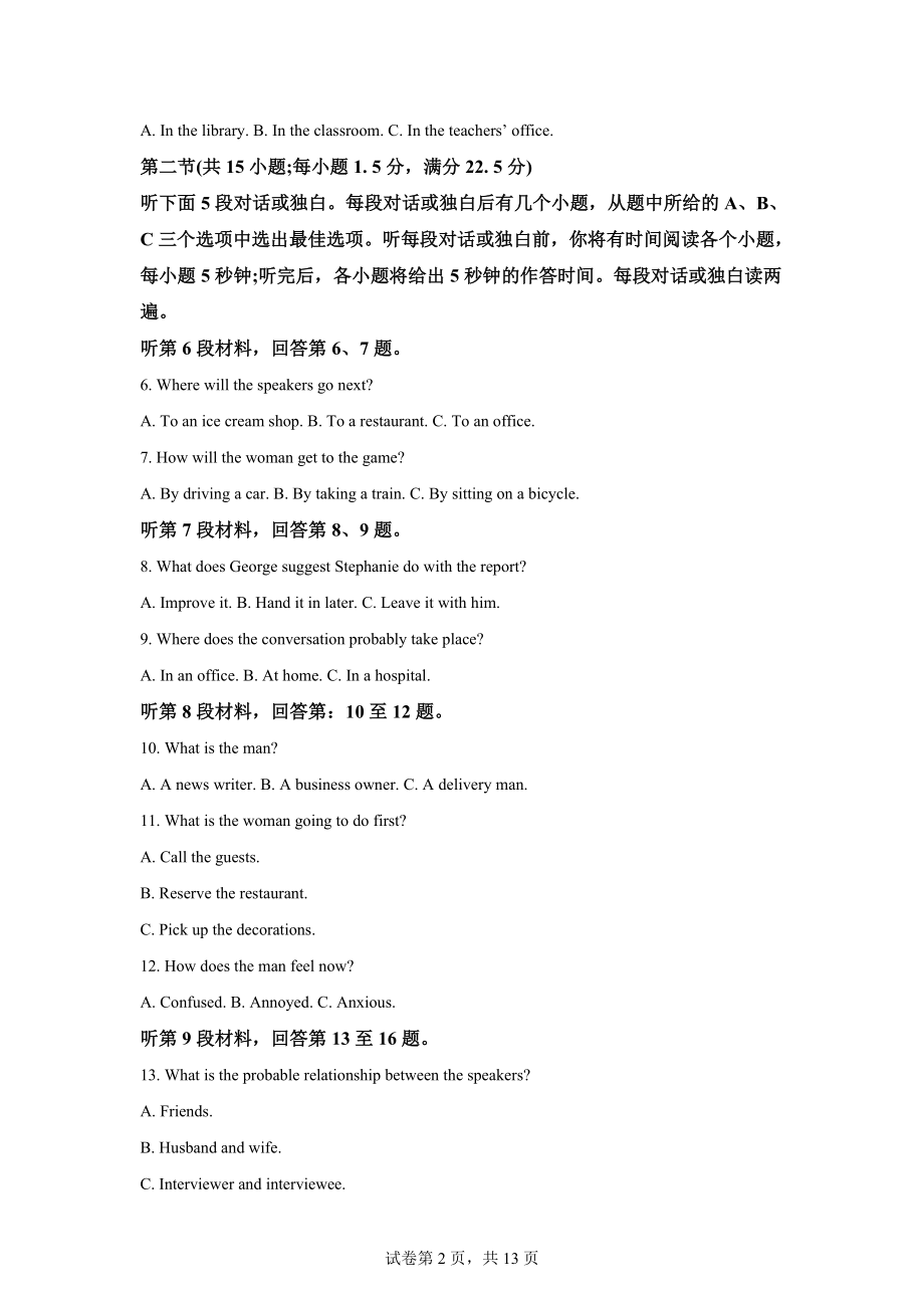 江苏省南通市如皋市2022-2023学年高三上学期教学质量调研（三）英语试题.docx_第2页