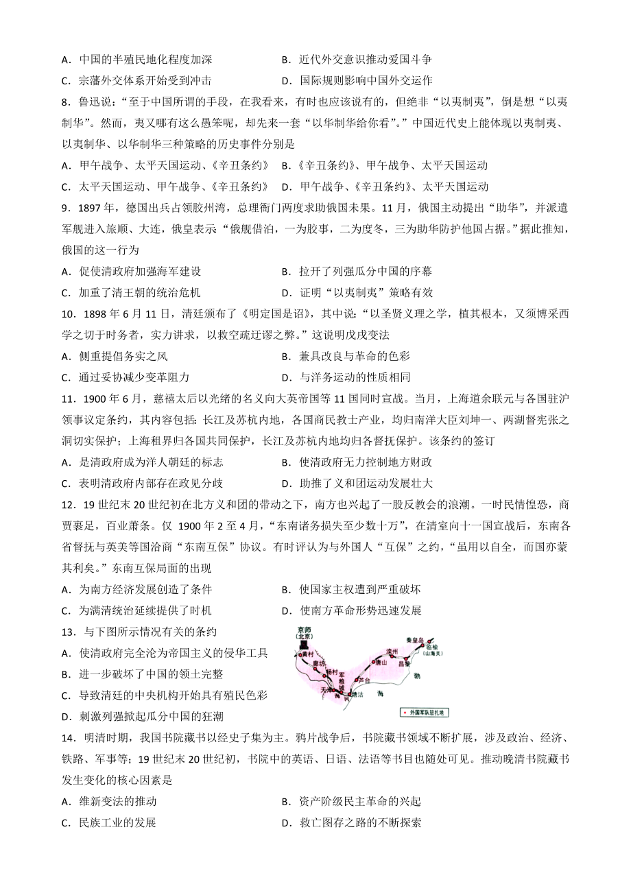 甘肃省兰州第一中学2022-2023学年高三上学期期中考试历史试题.docx_第2页