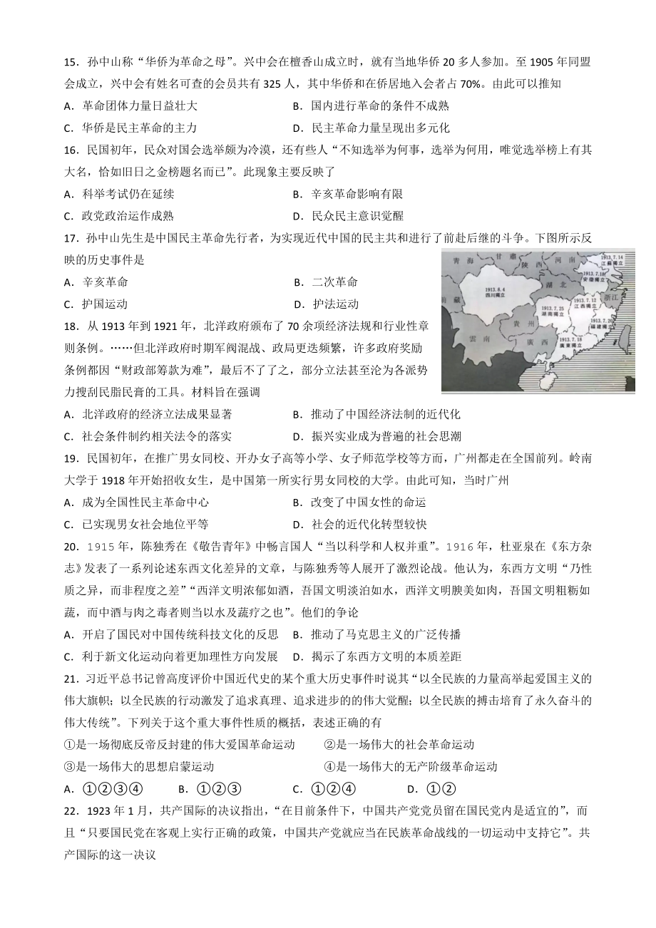 甘肃省兰州第一中学2022-2023学年高三上学期期中考试历史试题.docx_第3页