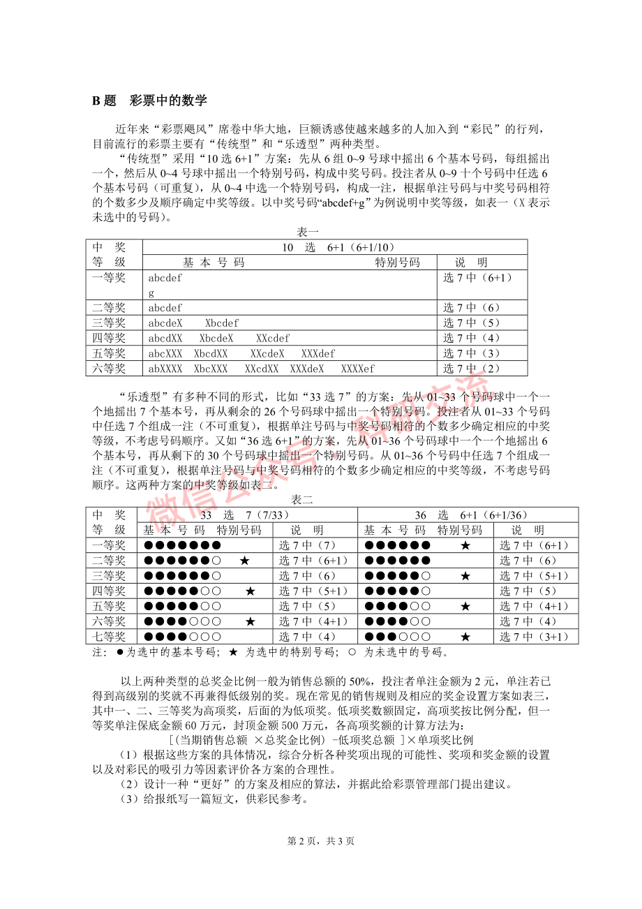 2002年国赛A、B题(1).doc_第2页