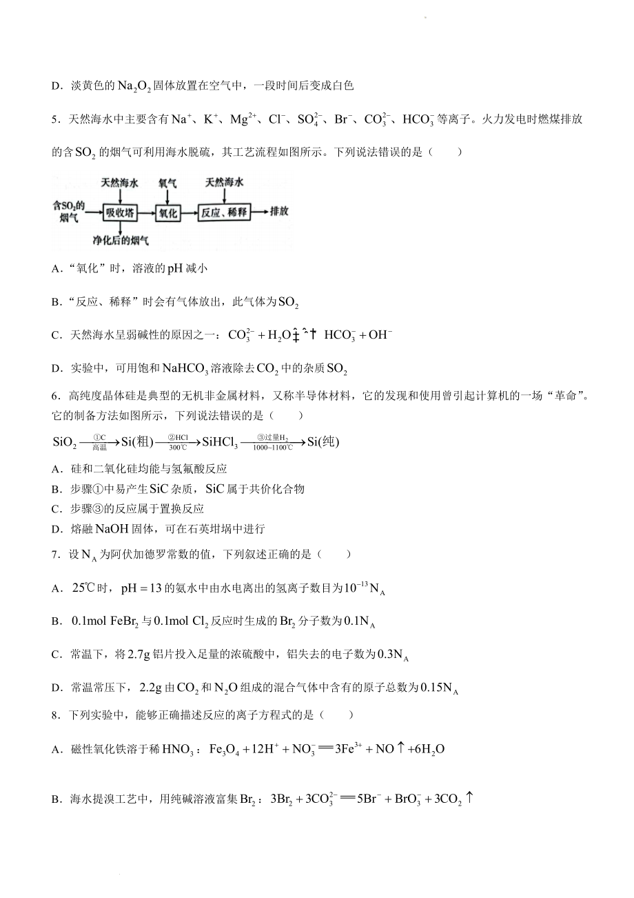 河南省名校2022-2023学年高三上学期阶段性测试（四）化学试题.docx_第2页