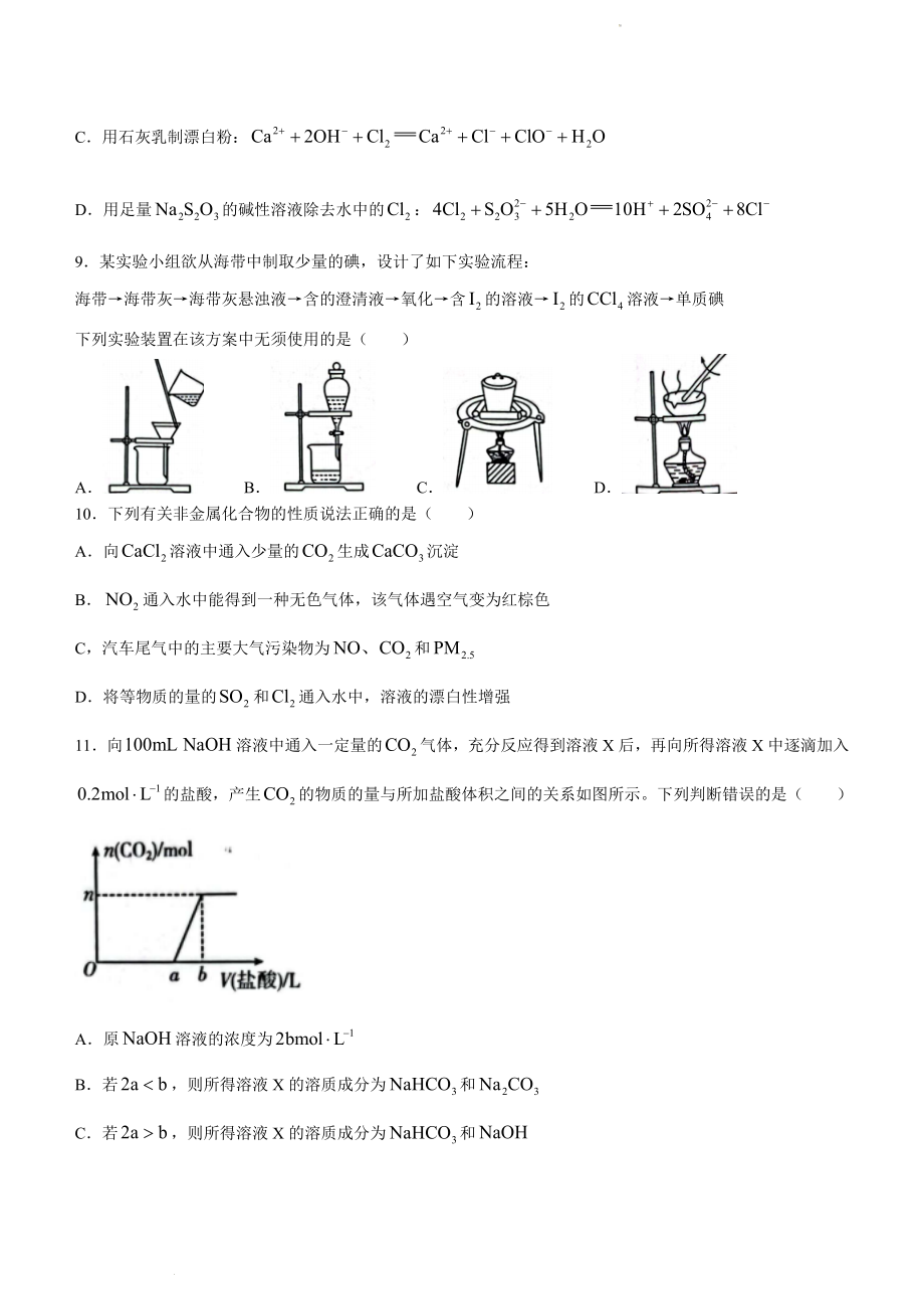 河南省名校2022-2023学年高三上学期阶段性测试（四）化学试题.docx_第3页