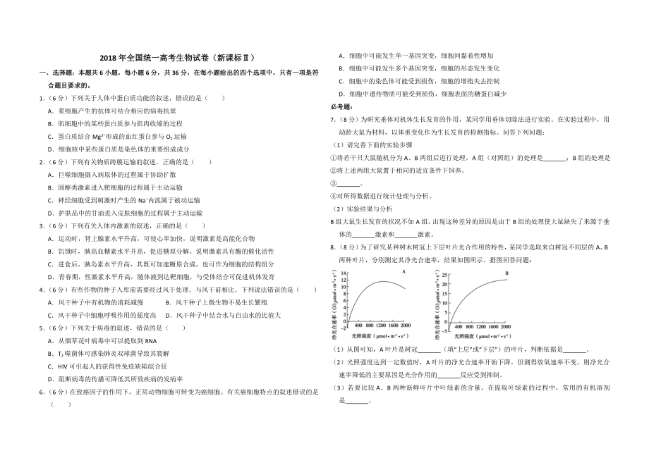 2018年全国统一高考生物试卷（新课标ⅱ）（含解析版）(1).doc_第1页