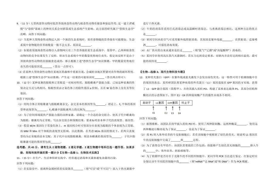 2018年全国统一高考生物试卷（新课标ⅱ）（含解析版）(1).doc_第2页