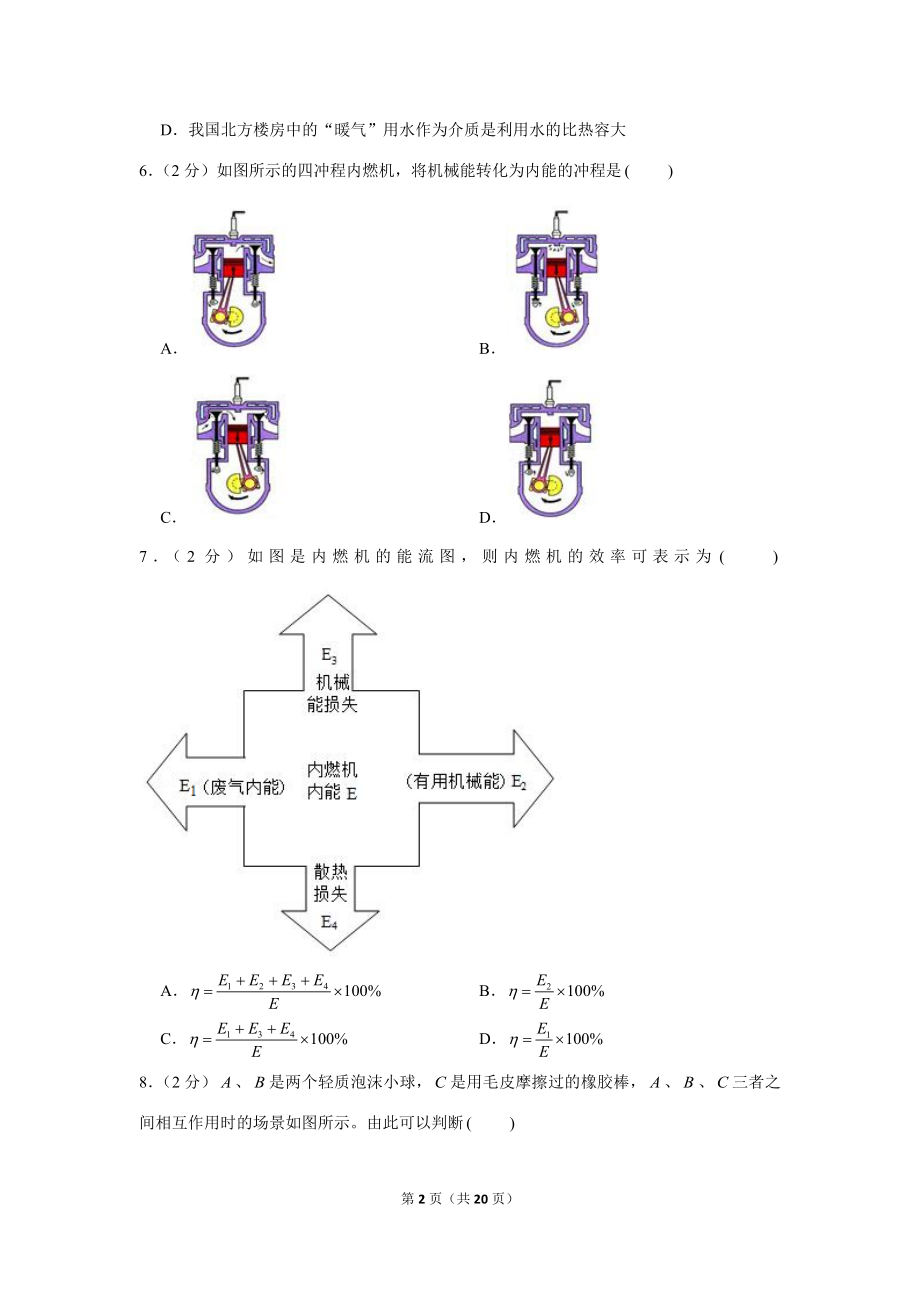 2019-2020学年湖北省黄石市经济开发区九年级（上）月考物理试卷（10月份） .docx_第2页