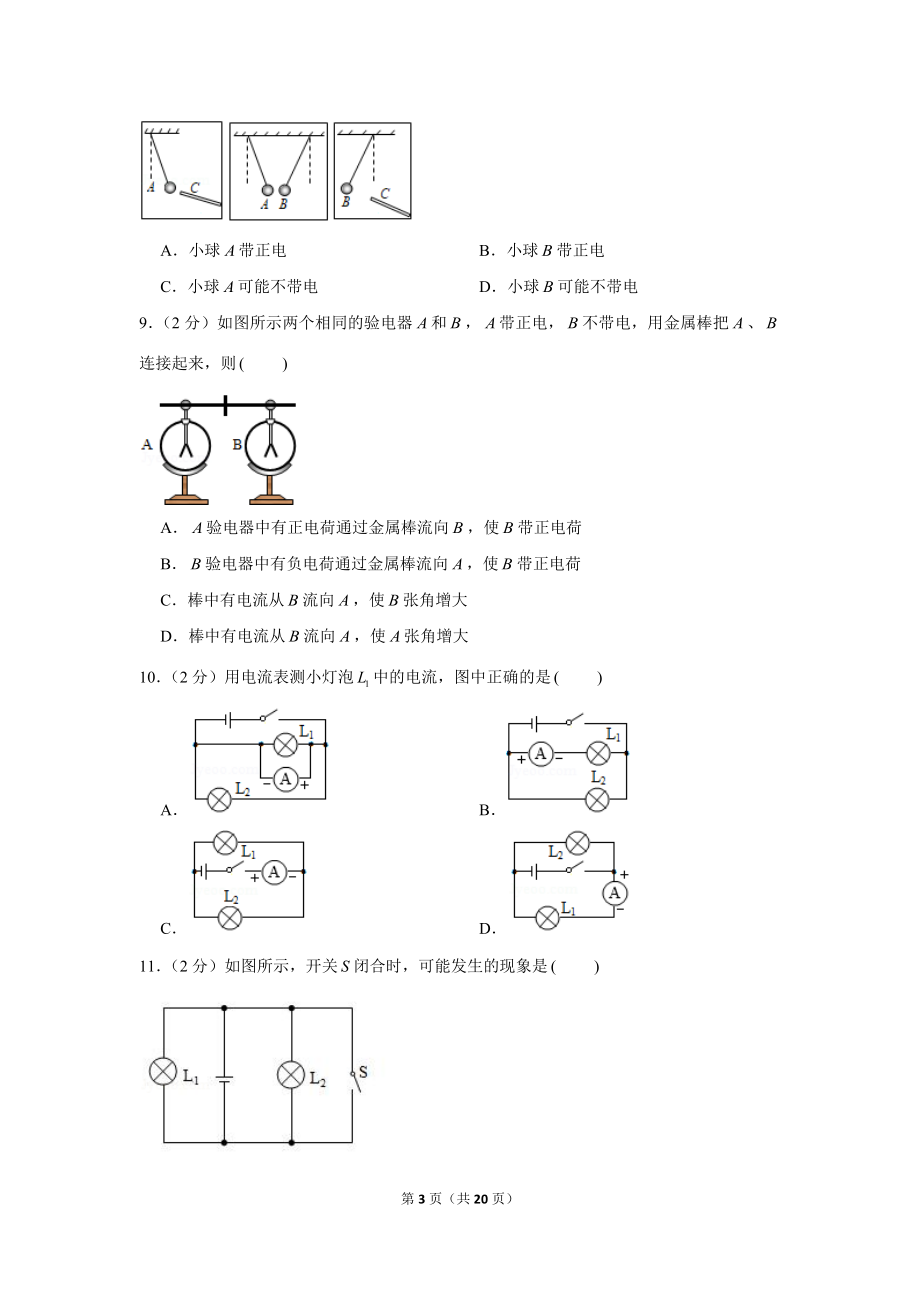 2019-2020学年湖北省黄石市经济开发区九年级（上）月考物理试卷（10月份） .docx_第3页