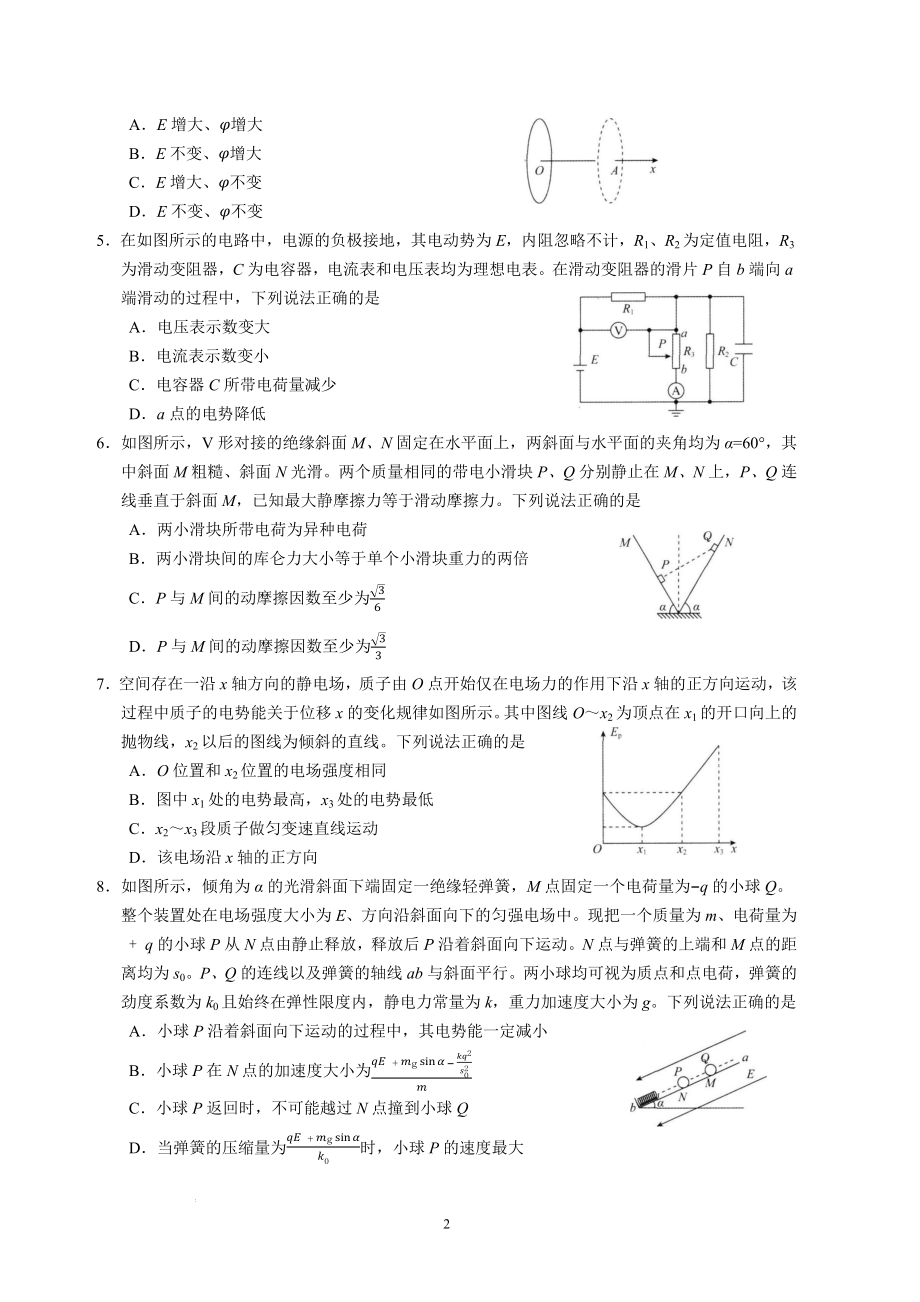 河北省衡水中学2022-2023学年高三上学期四调考试物理试卷.docx_第2页