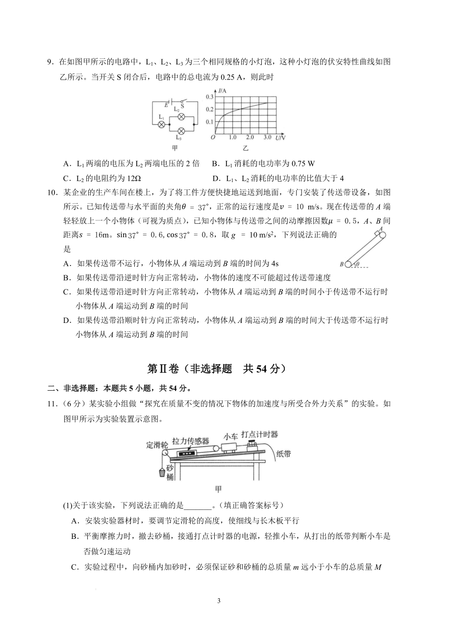 河北省衡水中学2022-2023学年高三上学期四调考试物理试卷.docx_第3页