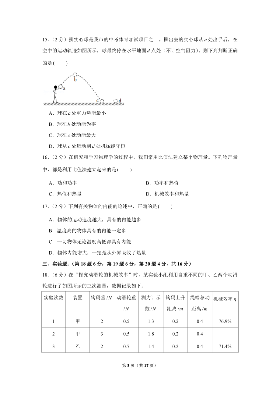 2020-2021学年安徽省淮南市西部地区九年级（上）第一次月考物理试卷 .docx_第3页