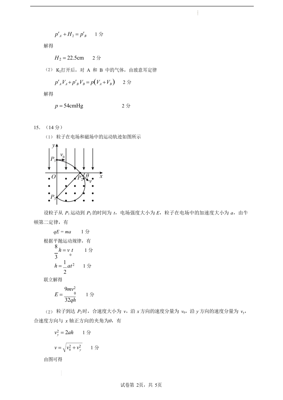 湖北省腾云联盟2023届高三八月联考参考答案和评分参考.docx_第2页