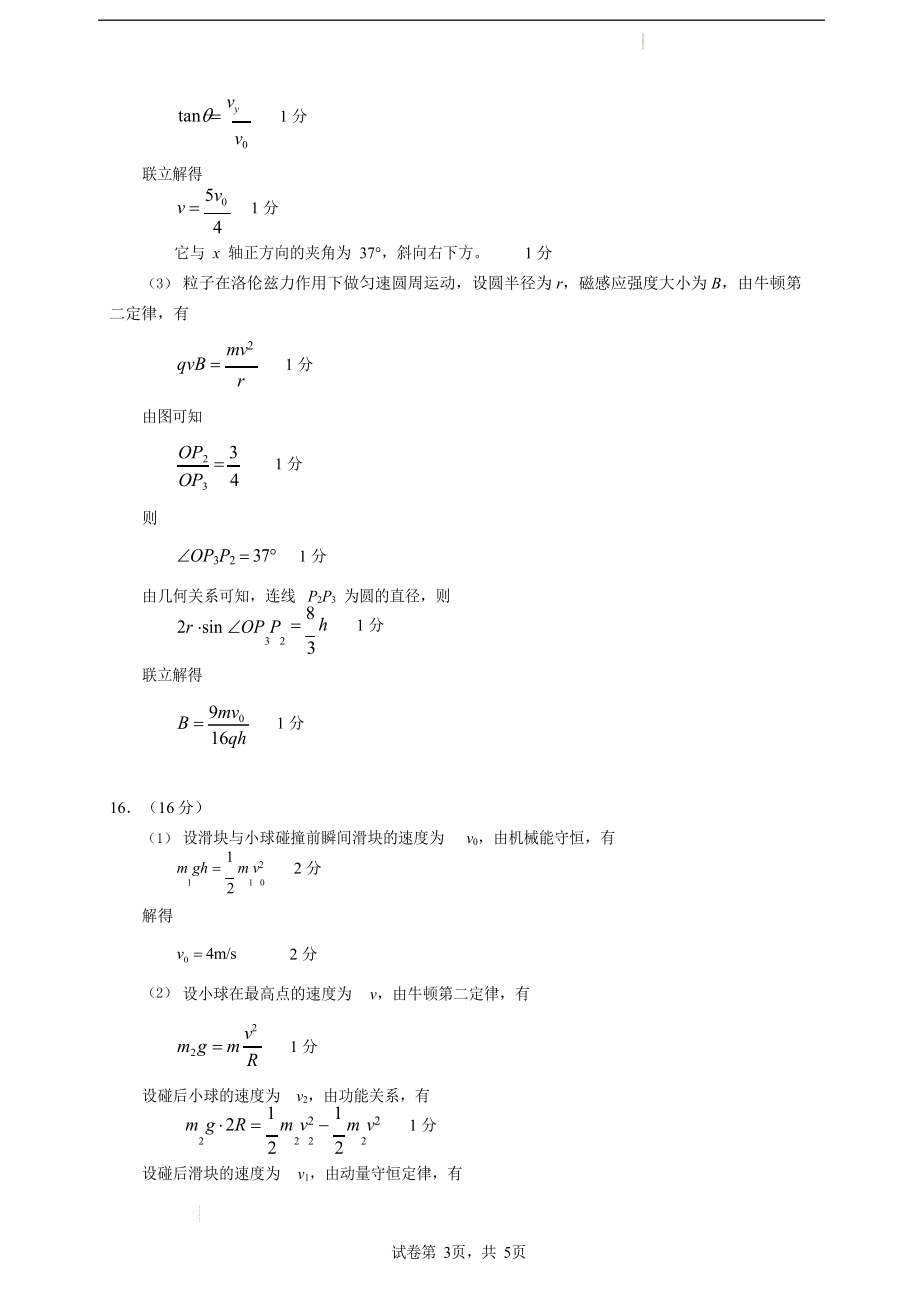 湖北省腾云联盟2023届高三八月联考参考答案和评分参考.docx_第3页