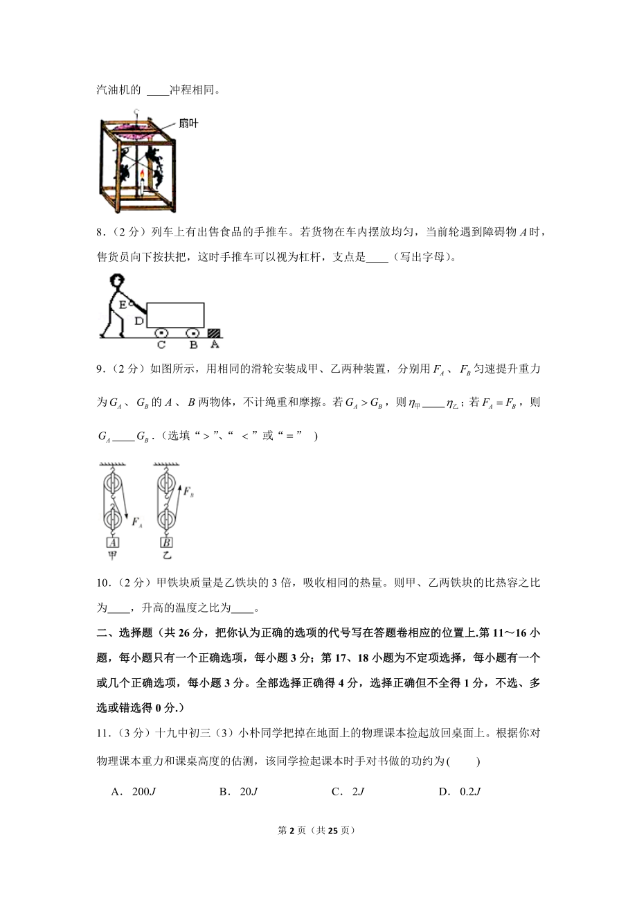 2020-2021学年江西省南昌十九中九年级（上）第一次月考物理试卷 (1).docx_第2页