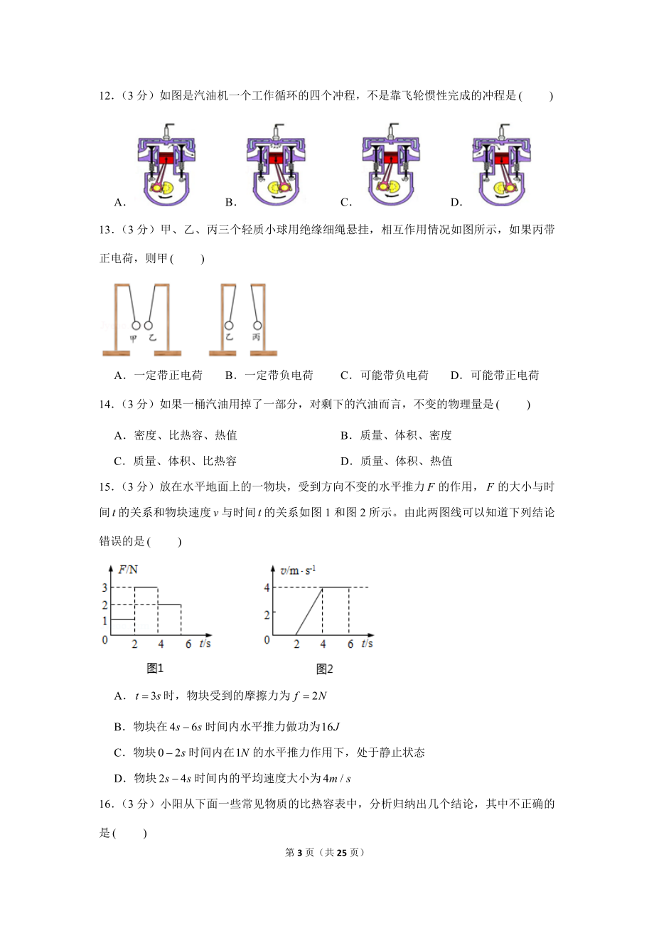 2020-2021学年江西省南昌十九中九年级（上）第一次月考物理试卷 (1).docx_第3页