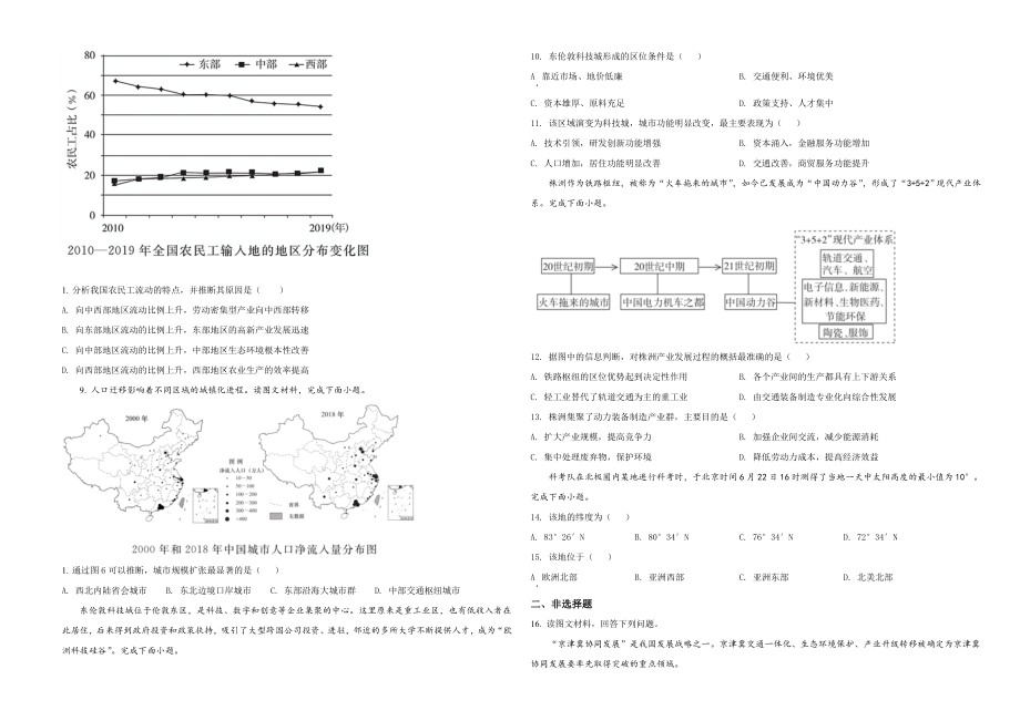 2021年天津市高考地理试卷(1).doc_第2页