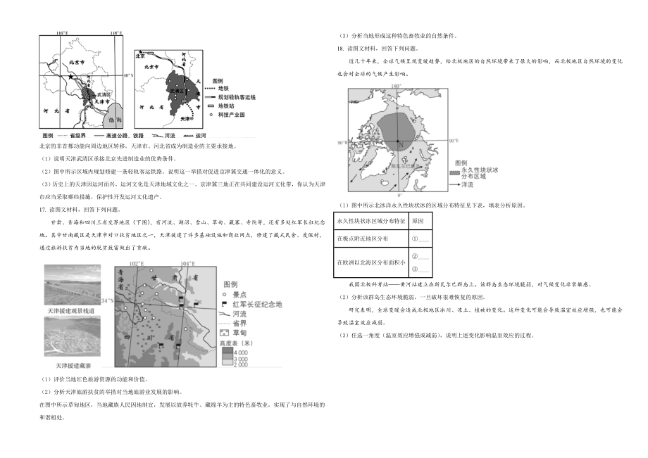 2021年天津市高考地理试卷(1).doc_第3页