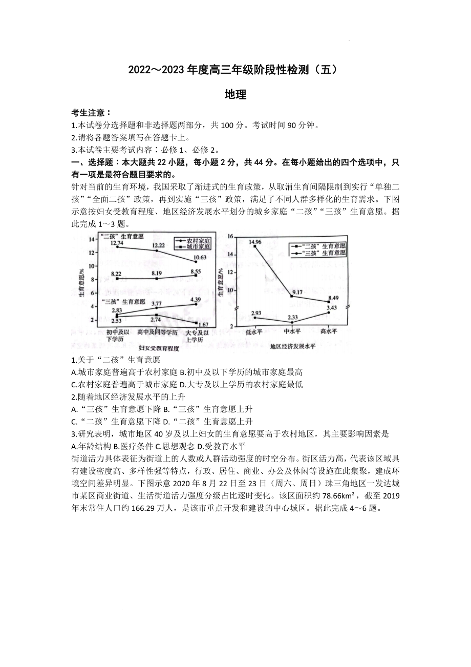 河南省创新发展联盟2022-2023学年高三上学期阶段性考试（五）地理试题.doc_第1页