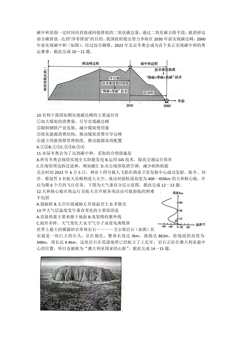 河南省创新发展联盟2022-2023学年高三上学期阶段性考试（五）地理试题.doc_第3页