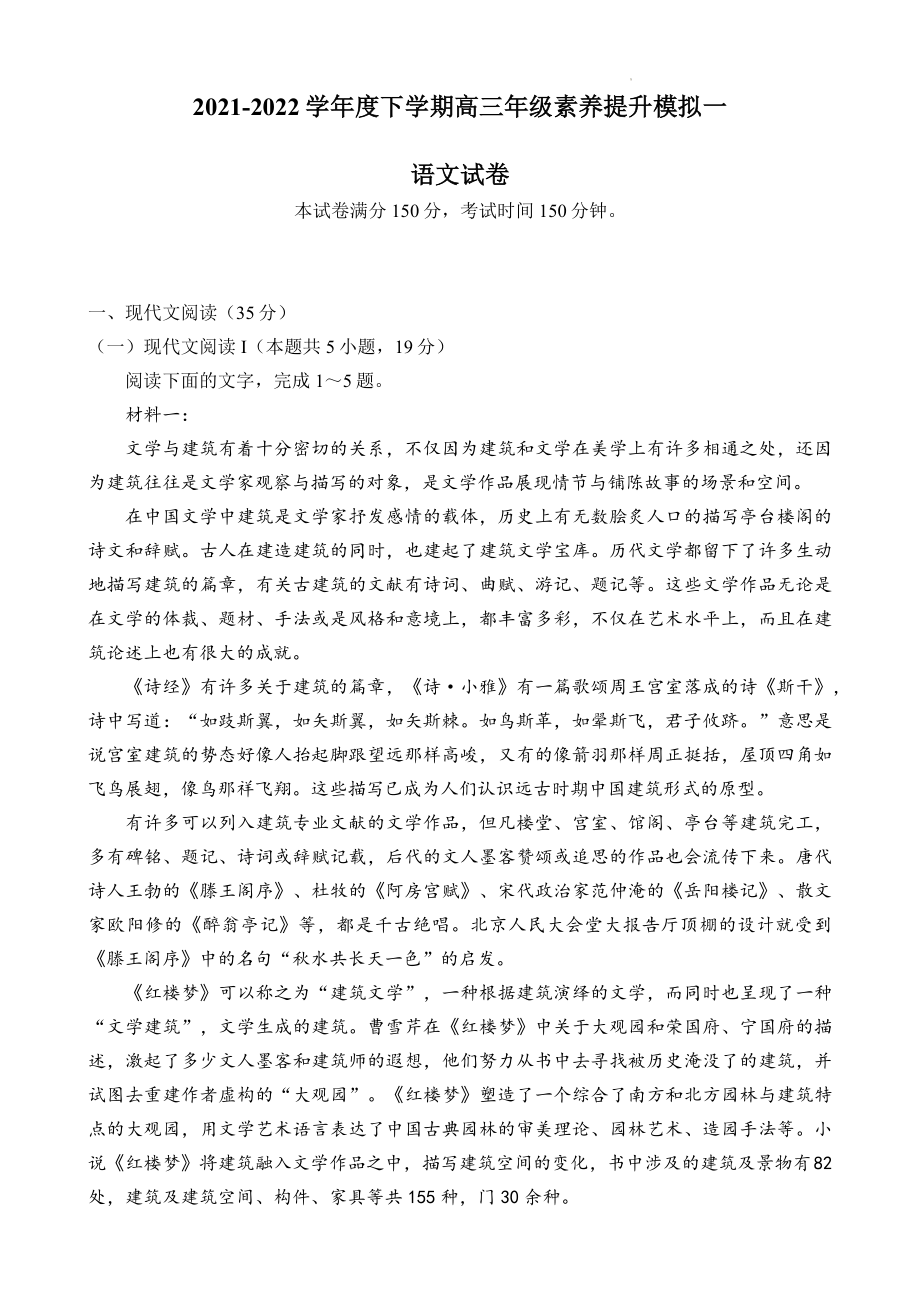 语文衡中高三下学期一模正文.docx_第1页