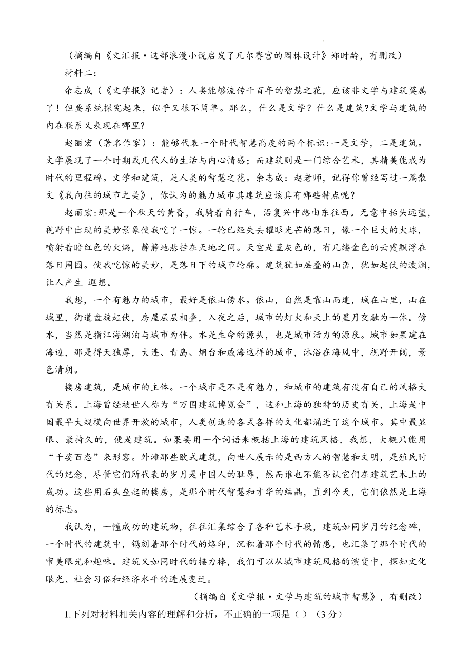 语文衡中高三下学期一模正文.docx_第2页